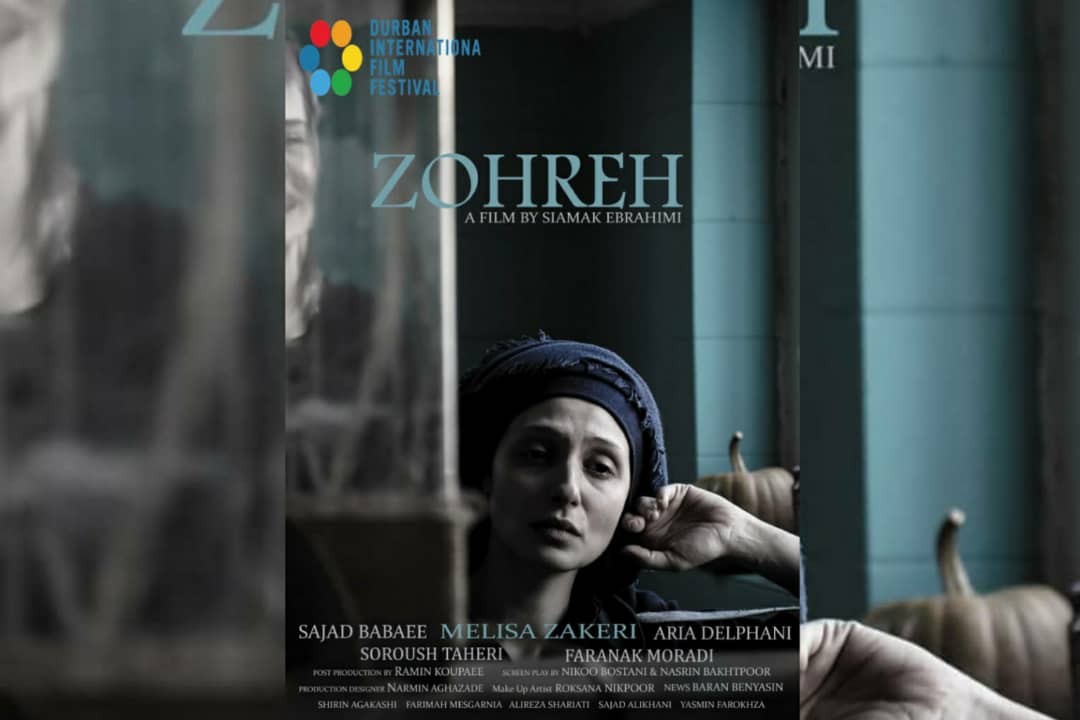 فیلم سینمایی «زهره» به جشنواره بین المللی دوربان آفریقای جنوبی راه یافت