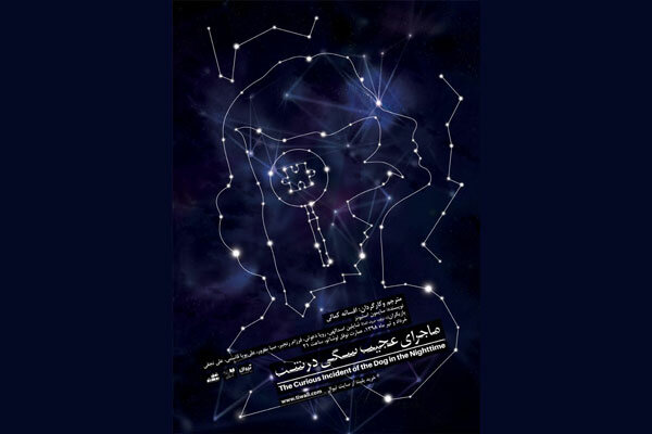 رونمایی از پوستر نمایش «ماجرای عجیب سگی در شب»