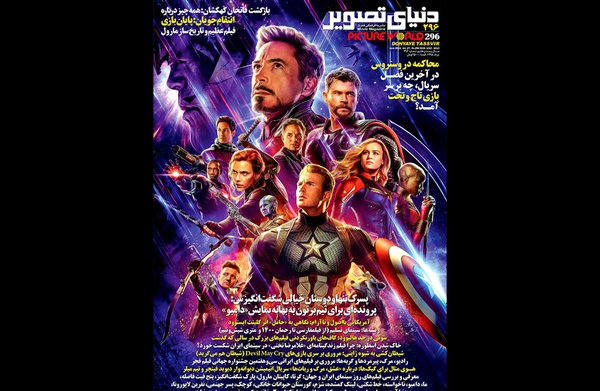 انتشار شماره ۲۹۶ ماهنامه دنیای تصویر
