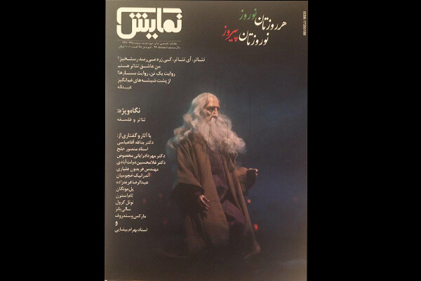 ماهنامه‌ نمایش با نگاهی به تئاتر و فلسفه منتشر شد
