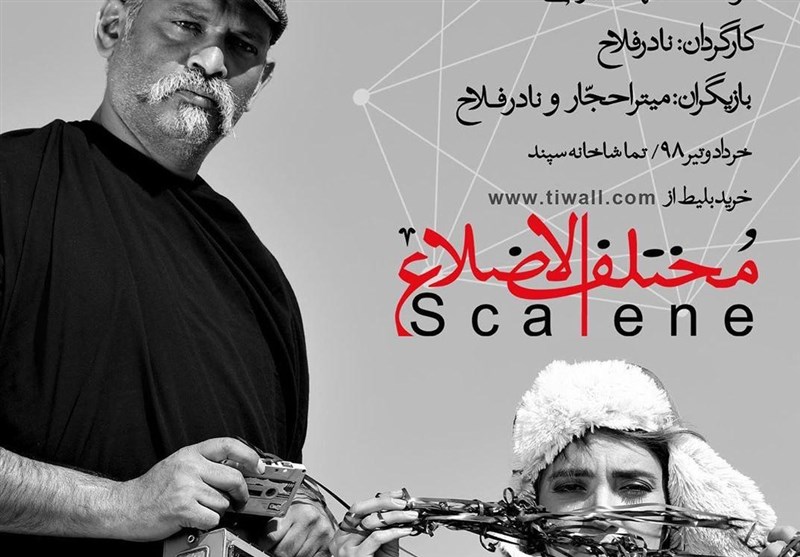 میترا حجار همبازی نادر فلاح می‌شود