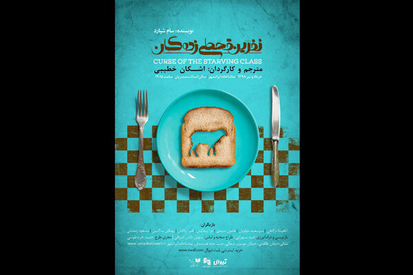 رونمایی از پوستر «نفرین قحطی‌زدگان»