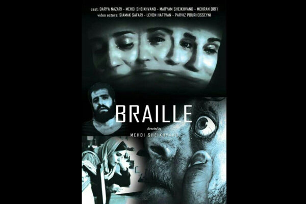 اجرای نمایش «خط بریل» در کرواسی