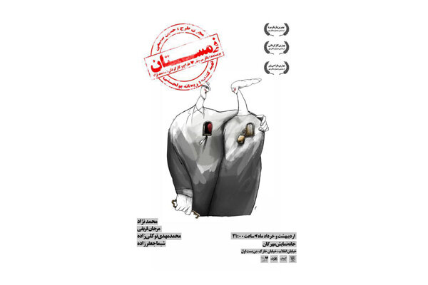 «زمستان» به مهرگان رسید