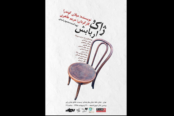 «ژاک و اربابش» خوانش می‌شود/ رونمایی از پوستر