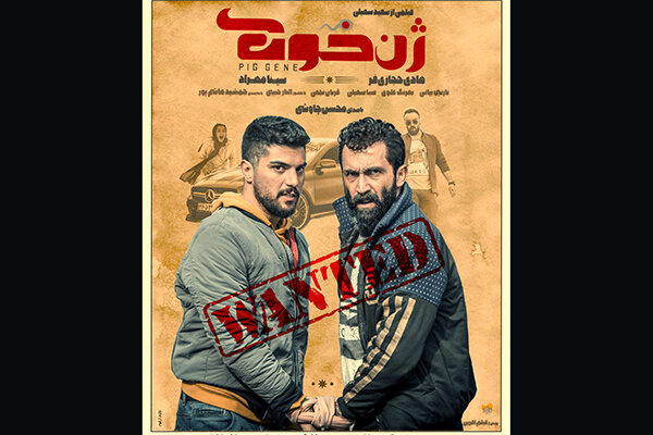 «ژن خوک» در فرهنگسرای ارسباران اکران و نقد می‌شود