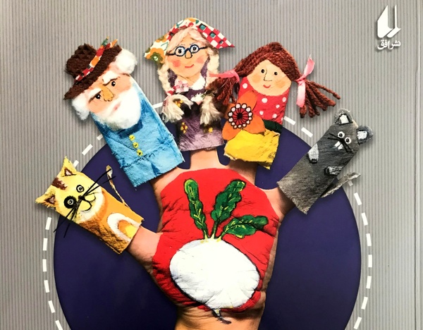 کتاب «عروسک‌هاى نمایشى» منتشر شد