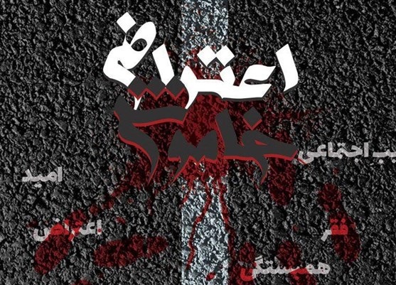 روایت غیر رسمی از خودکشی‌های اعتراضی در یک مستند 