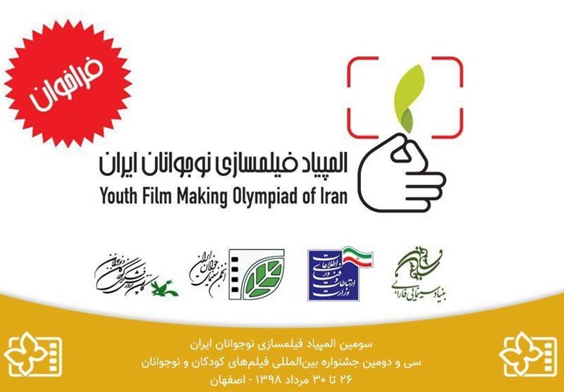 فراخوان برگزاری سومین المپیاد فیلم‌سازی نوجوانان ایران