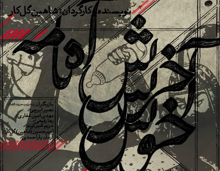 فروغ قجابگلو «شاهنامه آخرش خوشه» را افتتاح می‌کند