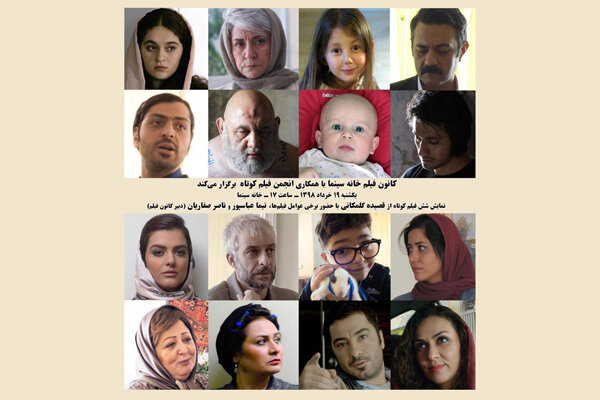 آخرین برنامه کانون فیلم خانه سینما با فیلم‌های کوتاه