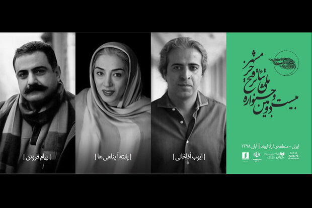 معرفی هیأت انتخاب متون نمایش‌های کوتاه جشنواره فتح خرمشهر