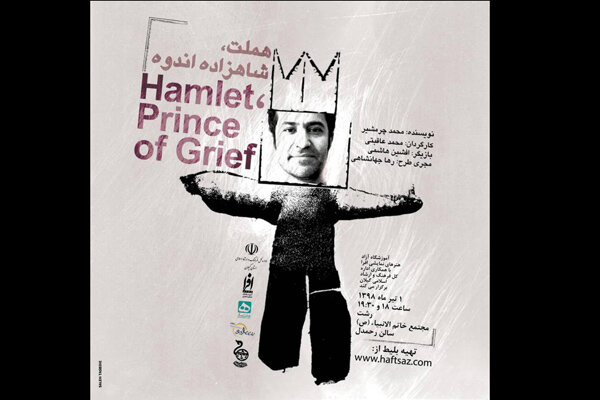 افشین هاشمی با «هملت، شاهزاده اندوه» به رشت می‌رود