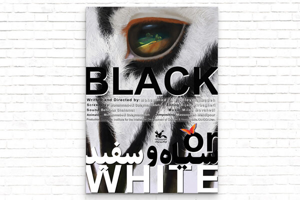 راه یابی «سیاه و سفید» به جشنواره انیمیشن «سیکاف» کره جنوبی