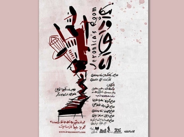 اجرای «اتاق ورونیکا» در تالار حافظ