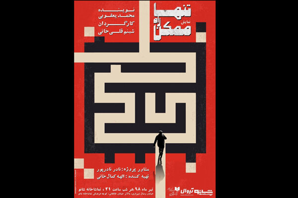 «تنها راه ممکن» شبنم قلی‌خانی در شانو