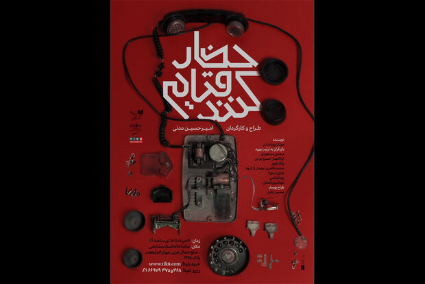 «حضار قیام کنند» به صحنه می‌رود