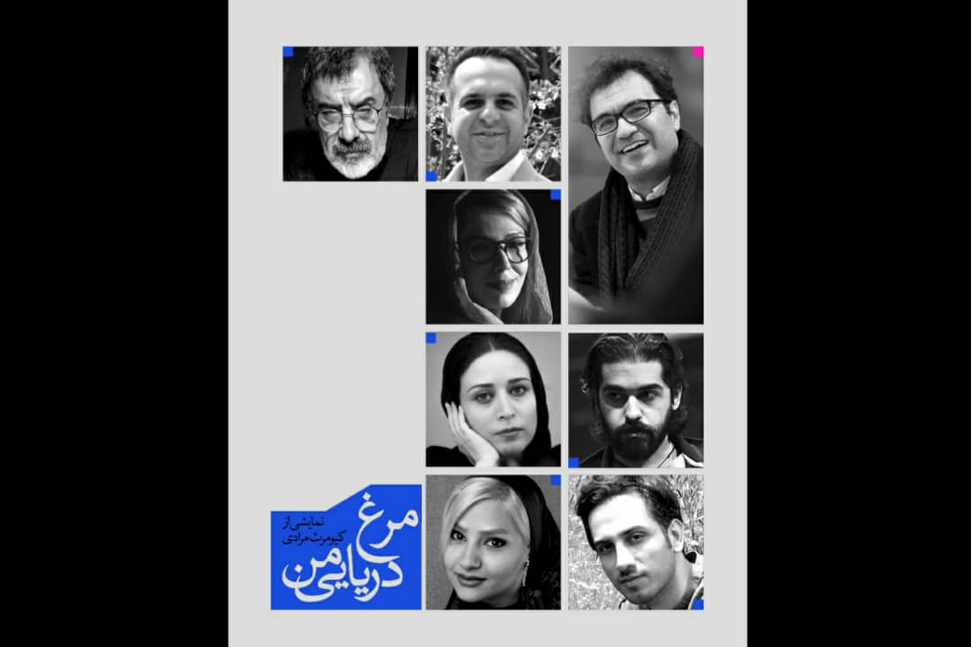 اثر تازه کیومرث مرادی طراحان خود را شناخت اثر تازه کیومرث مرادی طراحان خود را شناخت