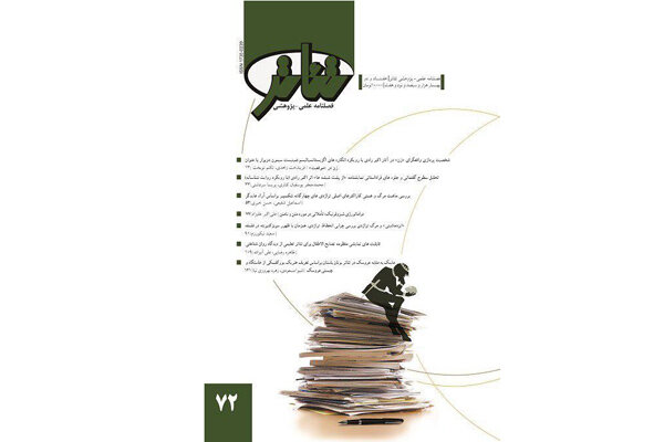 شماره ۷۲ «فصلنامه‌ تئاتر» منتشر شد