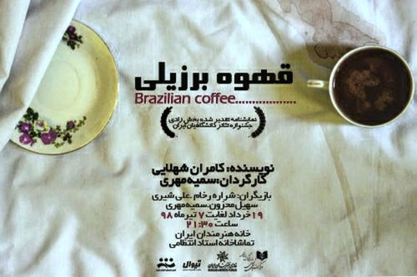 آغاز پیش فروش نمایش «قهوه برزیلی» با ۴۰ درصد تخفیف