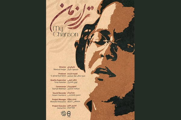 ستند «ترانه من» روایتی متفاوت از مبارزه با تالاسمی