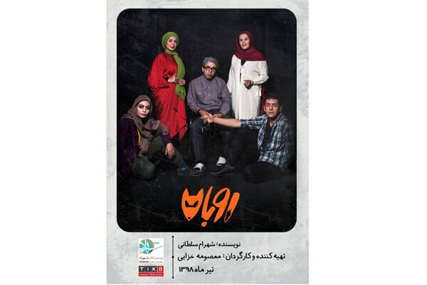 معرفی بازیگران نمایش «روباه»