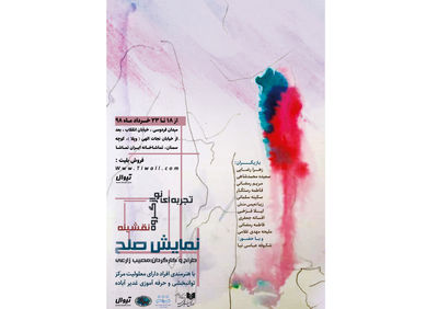 ایران تماشا میزبان نمایش 