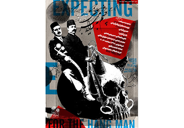 پوستر «چشم به راه میرغضب» رونمایی شد