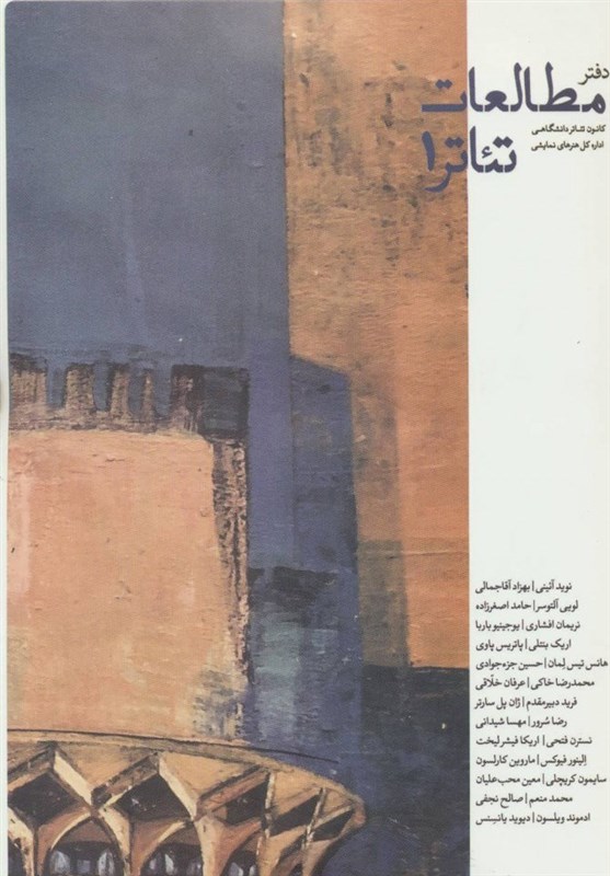 دفتر مطالعات تئاتر| مجله‌ای در قامت کتاب