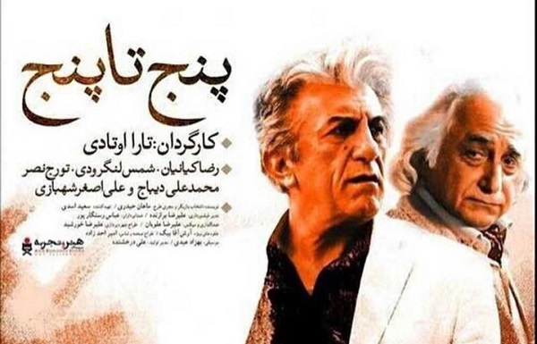 رقابت «پنج تا پنج» در جشنواره فیلم زنان سوئد