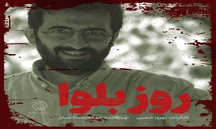 فیلمی دیگر از سازمان اوج/ «روز بلوا» به بهروز شعیبی رسید