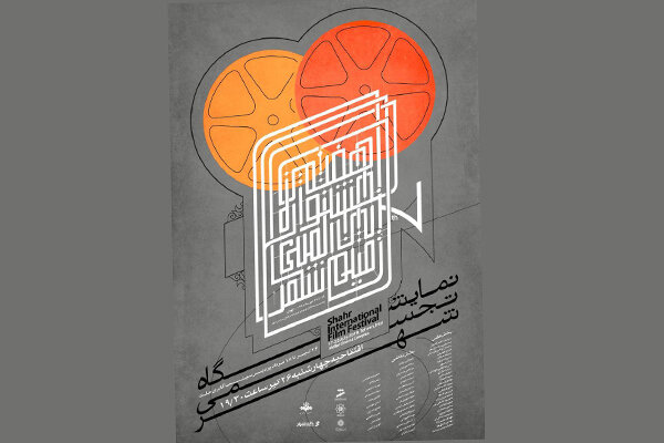 آغاز هفتمین «فیلم شهر» با یاد جمشید مشایخی/ پیمان معادی داور شد آغاز هفتمین «فیلم شهر» با یاد جمشید مشایخی/ پیمان معادی داور شد