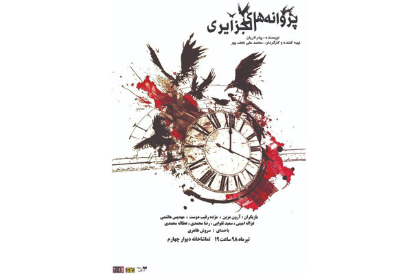 «پروانه‌های الجزایری» صاحب پوستر شد