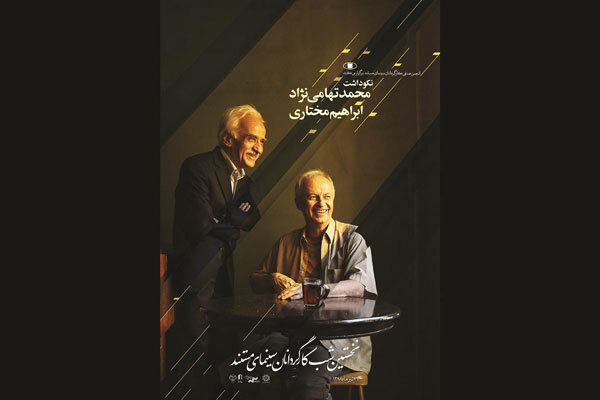 زمان برگزاری شب کارگردانان سینمای مستند اعلام شد/رونمایی از پوستر زمان برگزاری شب کارگردانان سینمای مستند اعلام شد/رونمایی از پوستر