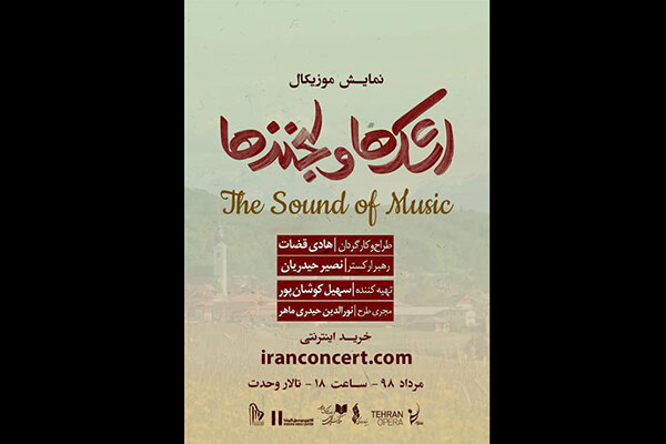 پس از ۶ سال «اشکها و لبخندها» از ۶ مرداد در تالار وحدت پس از ۶ سال «اشکها و لبخندها» از ۶ مرداد در تالار وحدت