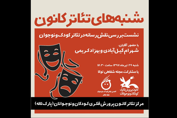 نشست بررسی نقش رسانه در تئاتر در «شنبههای تئاتر» نشست بررسی نقش رسانه در تئاتر در «شنبههای تئاتر»