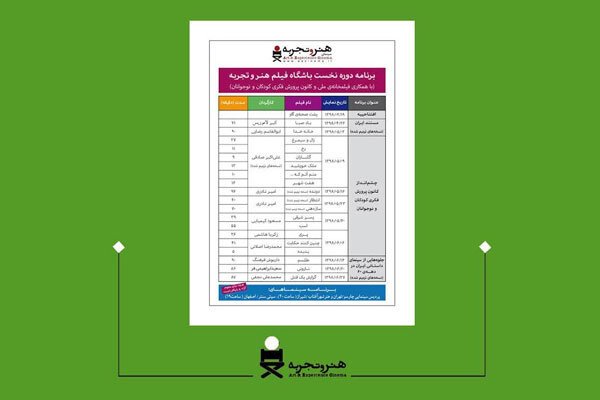 نمایش رایگان فیلمهای خاطره انگیز در باشگاه «هنر و تجربه» نمایش رایگان فیلمهای خاطره انگیز در باشگاه «هنر و تجربه»