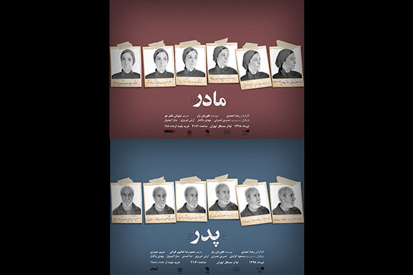 رو نمایی از پوستر نمایش «پدر | مادر» با طراحی مهدی پاکدل