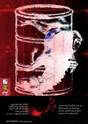 نقد نمایش «اسب چشمه» به کارگردانی کرم‌اله سلیمانی / در گیر و دار محافظه‌کاری