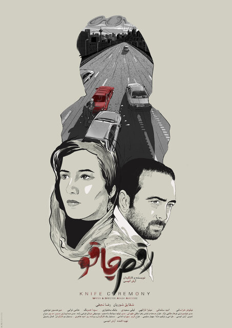 فیلم کوتاه «رقص چاقو» آماده نمایش شد