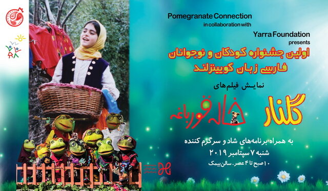 طرح چند پرسش به بهانه نمایش دو فیلم کودک ایرانی در استرالیا طرح چند پرسش به بهانه نمایش دو فیلم کودک ایرانی در استرالیا