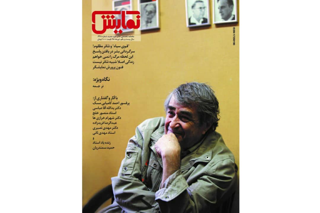 شماره ۲۳۸ ماهنامه نمایش منتشر شد شماره ۲۳۸ ماهنامه نمایش منتشر شد