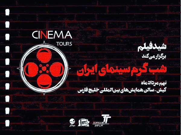 رضا رشیدپور جشنواره سینمایی برگزار میکند رضا رشیدپور جشنواره سینمایی برگزار میکند