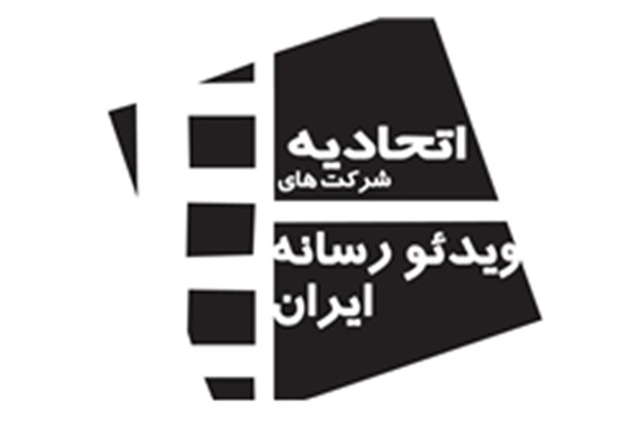 ساماندهی ورونق شبکه سینمای خانگی با بهره گیری از توان صنفی ساماندهی ورونق شبکه سینمای خانگی با بهره گیری از توان صنفی