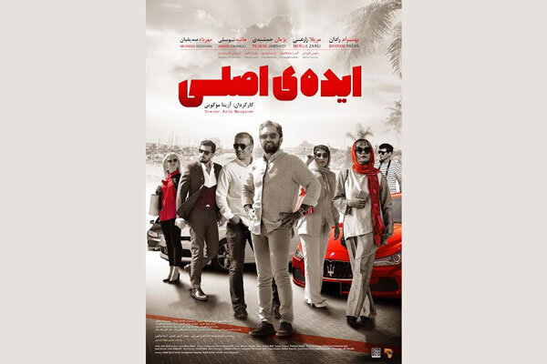 اعلام منابع مالی ساخت فیلم ایده اصلی اعلام منابع مالی ساخت فیلم ایده اصلی