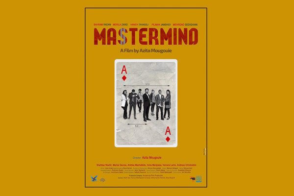 پوستر انگلیسی «ایده اصلی» رونمایی شد