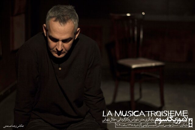 جلال تهرانی «لاموزیکا» را روی صحنه می‌برد