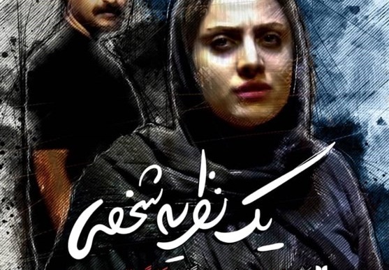 یک نظریه شخصی، در تماشاخانه استاد مشایخی یک نظریه شخصی، در تماشاخانه استاد مشایخی