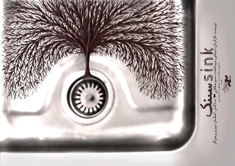 «سینک» به جشنواره انیمیشن ایتالیا راه یافت