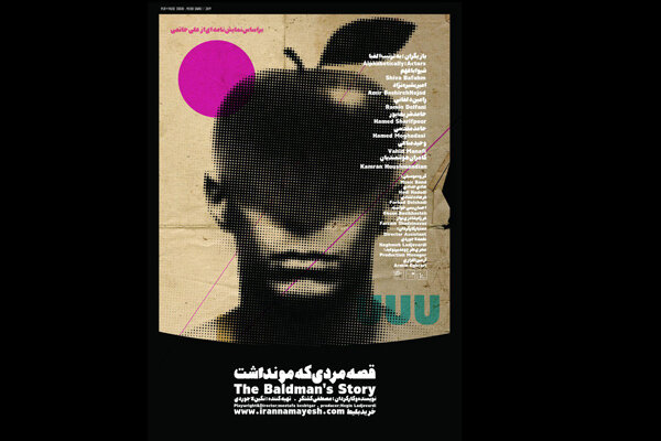 «قصه مردی که مو نداشت» در شهرزاد جان می‌گیرد/ اجرایی موزیکال